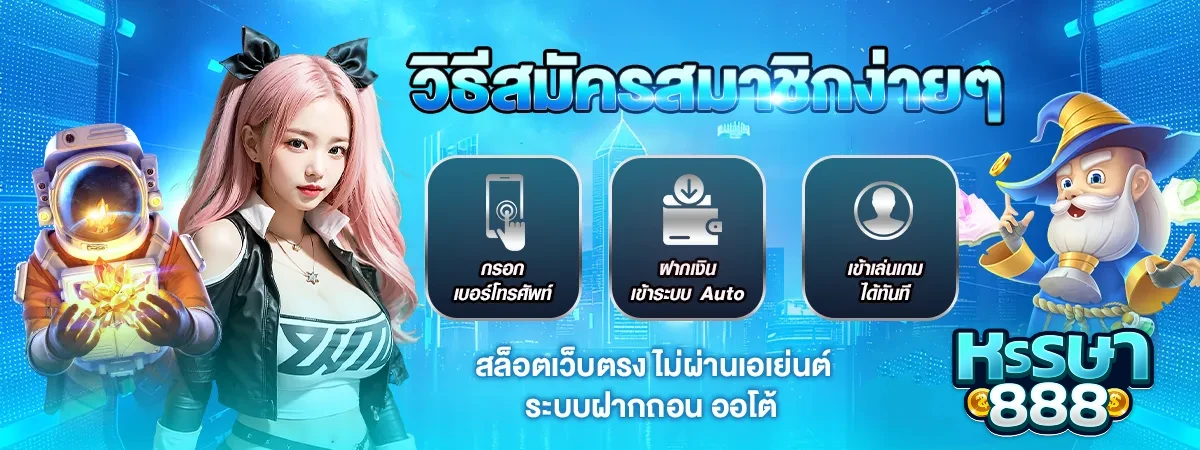 หรรษาสล็อต